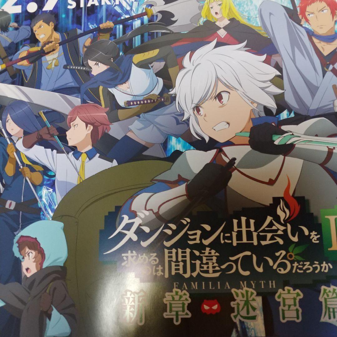 ダンジョンに出会いを求めるのは間違っているだろうか　ポスター