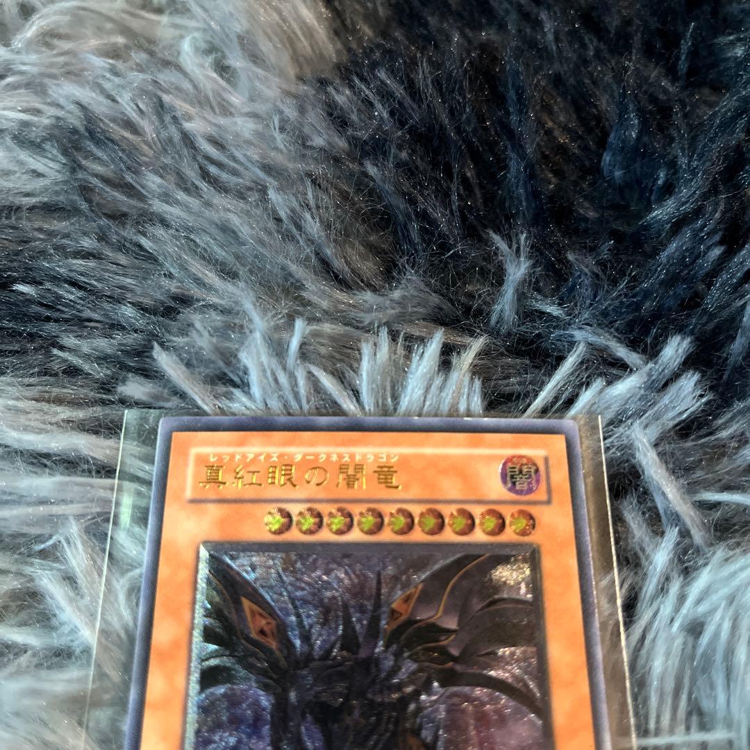 遊戯真紅眼の闇竜 レリーフ レッドアイズダークネスドラゴン