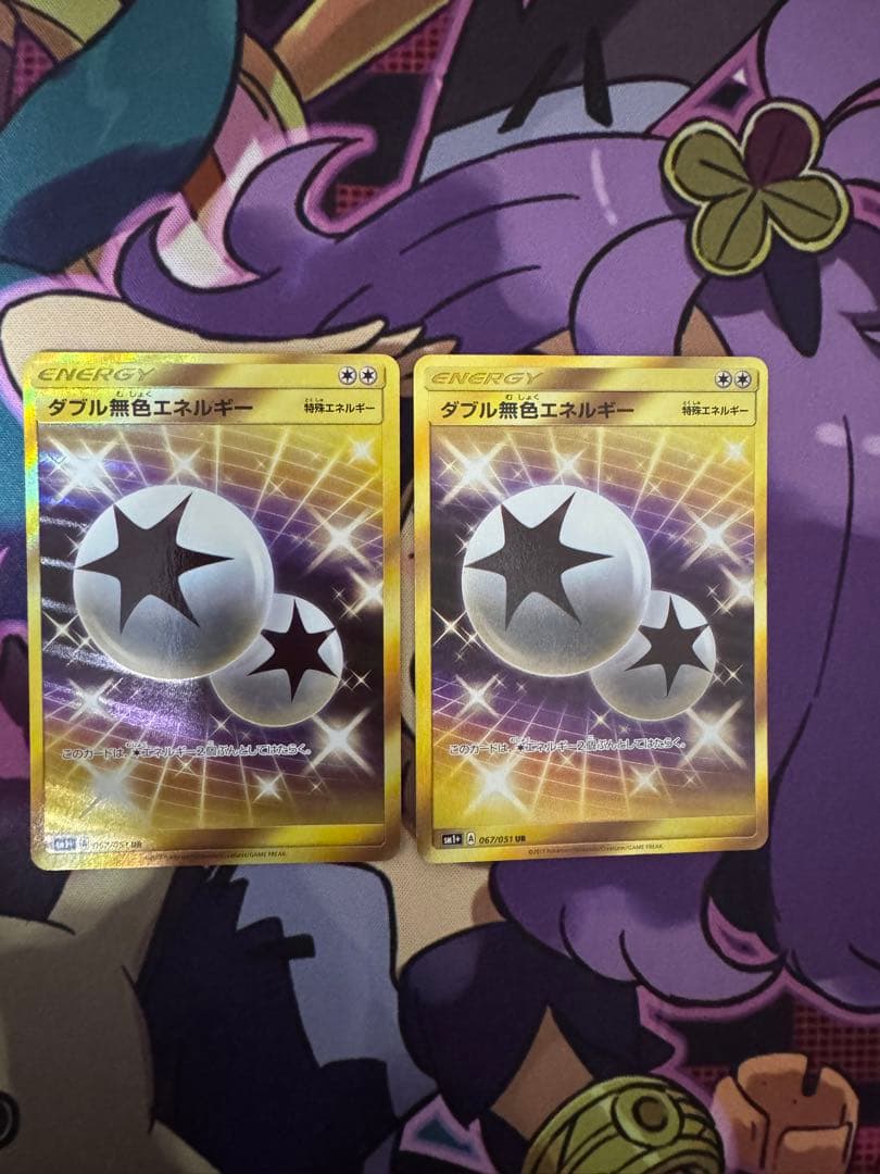 ダブル無色エネルギー UR SM1+ サン&ムーン 067/051 2枚セット