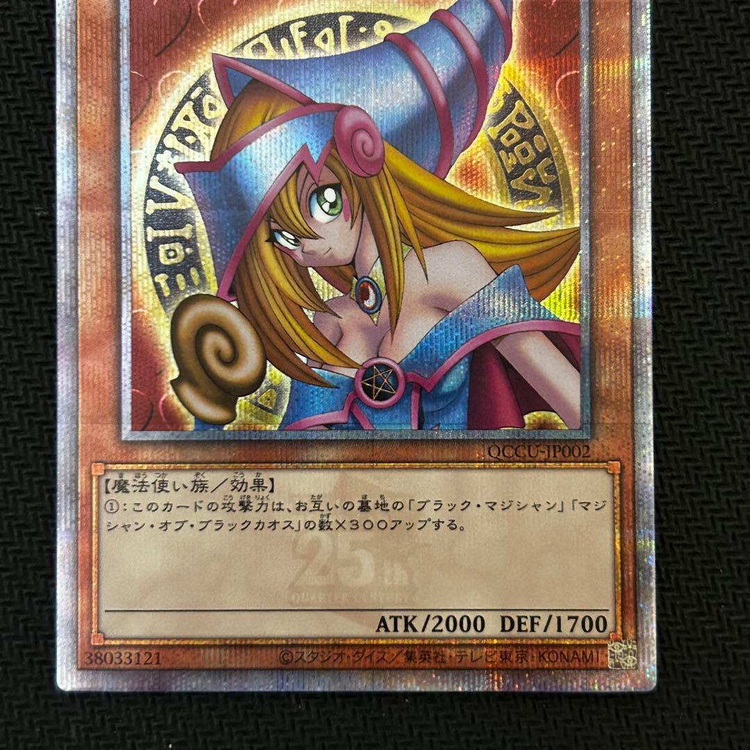 遊戯王　ブラックマジシャンガール　25th QCシク QCCU-JP002