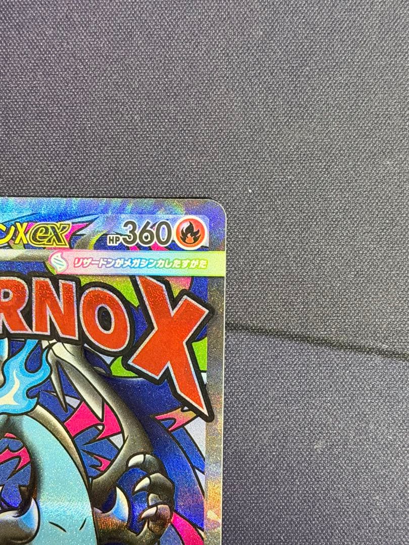 メガリザードンex