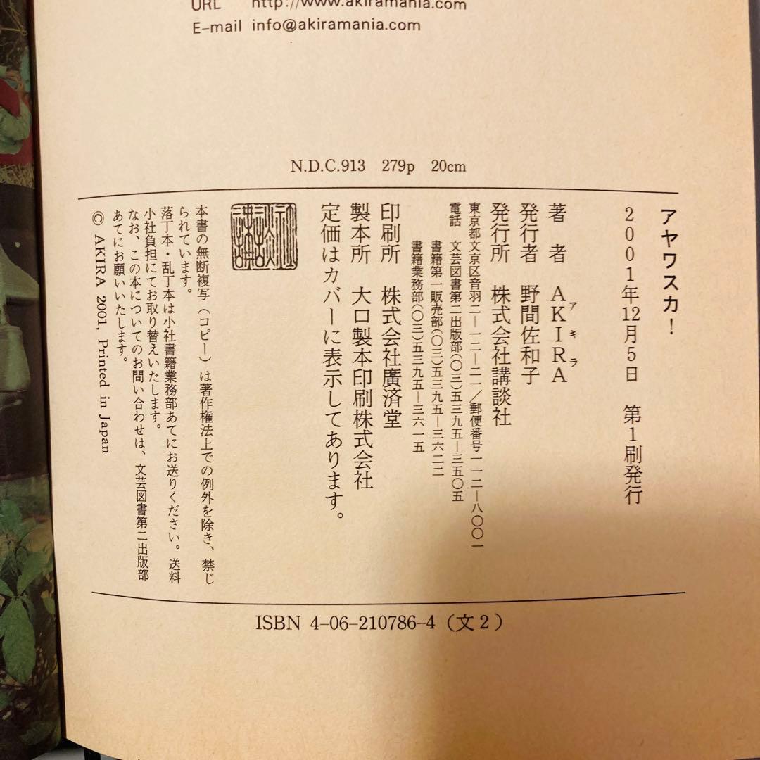 【-入手困難・初版-】アヤワスカ! 地上最強のドラッグを求めて　AKIRA