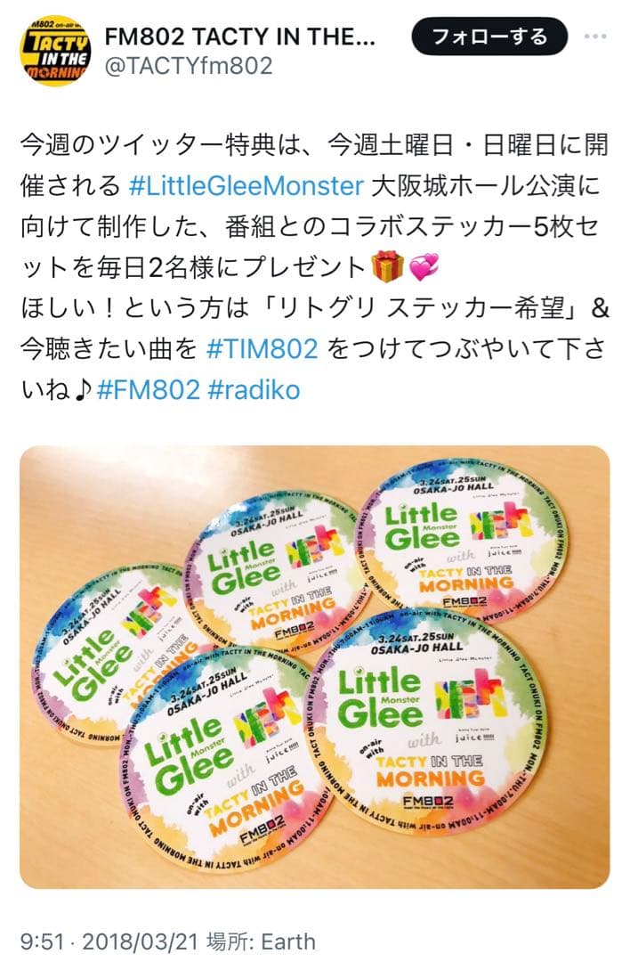 リトグリ WOWOW加入特典、当選品