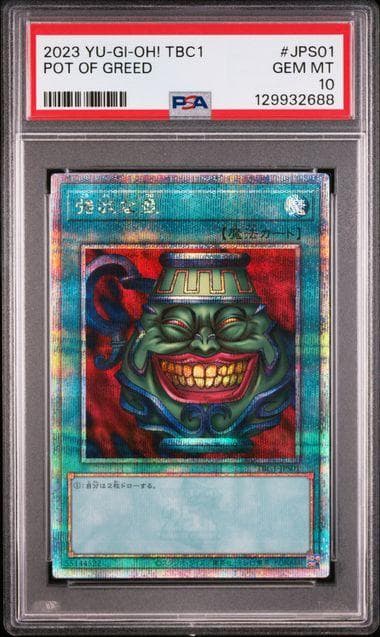 PSA10 強欲な壺 25th QCSE クォーターセンチュリー 遊戯王
