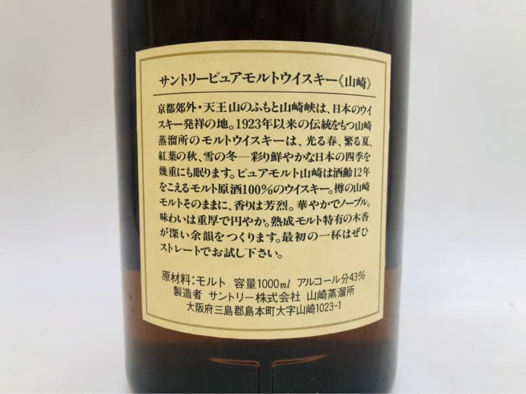 サントリー ピュアモルト 山崎12年 向獅子マーク 1000ml MFYZ