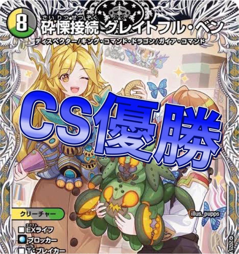 デュエマ 24時間以内発送　CS優勝 4cディスペクター天門　デッキ　高レート