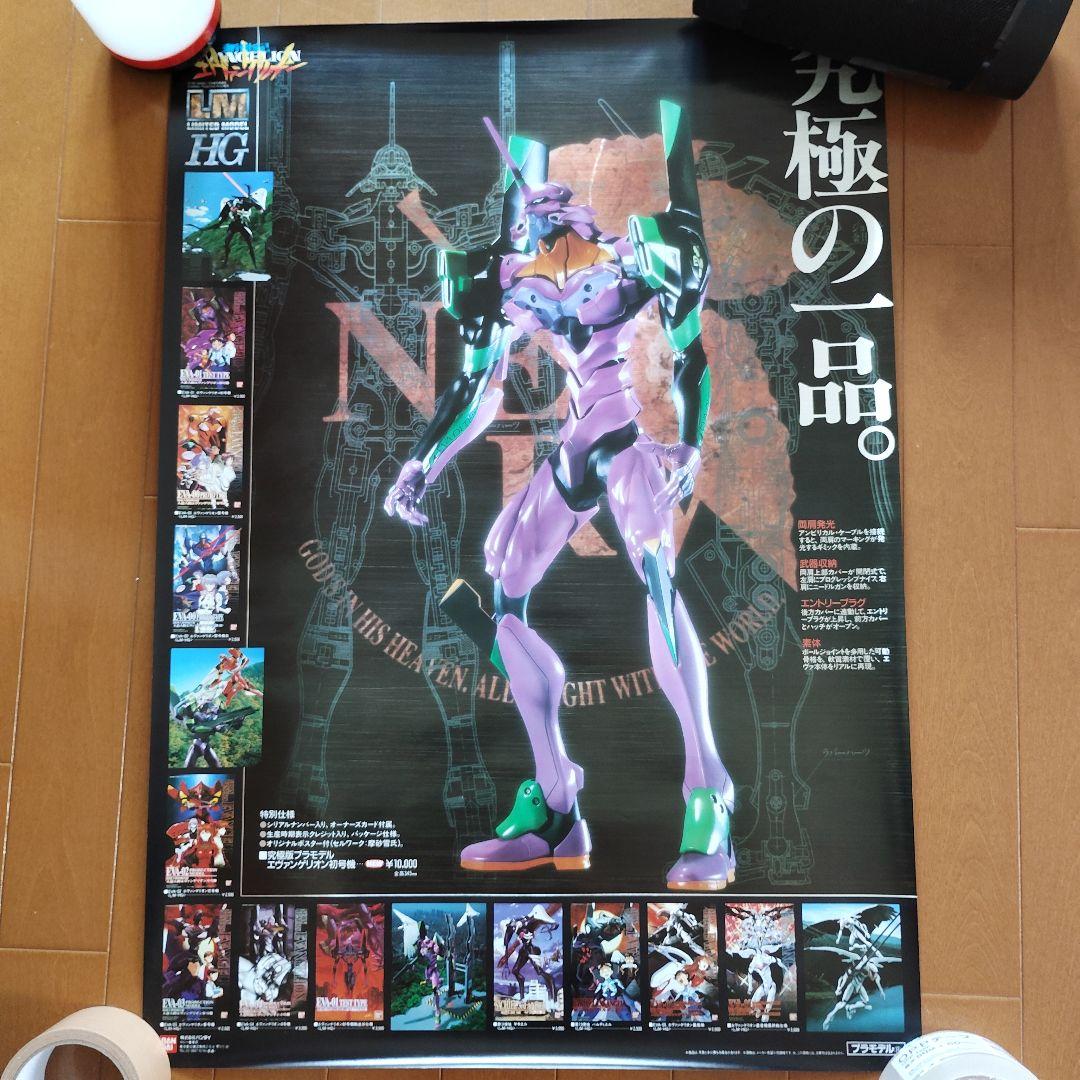 【非売品】新世紀エヴァンゲリオン LMHG プラモデル ポスター６枚セット