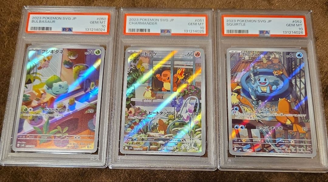 連番 PSA10 フシギダネ ヒトカゲ ゼニガメ AR 御三家 3枚セット