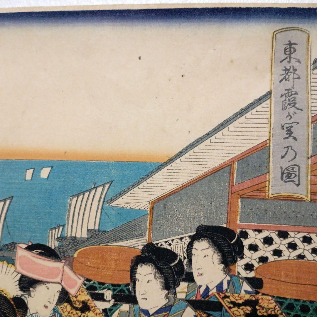 浮世絵版画東都霞ガ関乃圖三枚綴り香蝶楼国貞画（二代国貞四代豊国)安政4年出版
