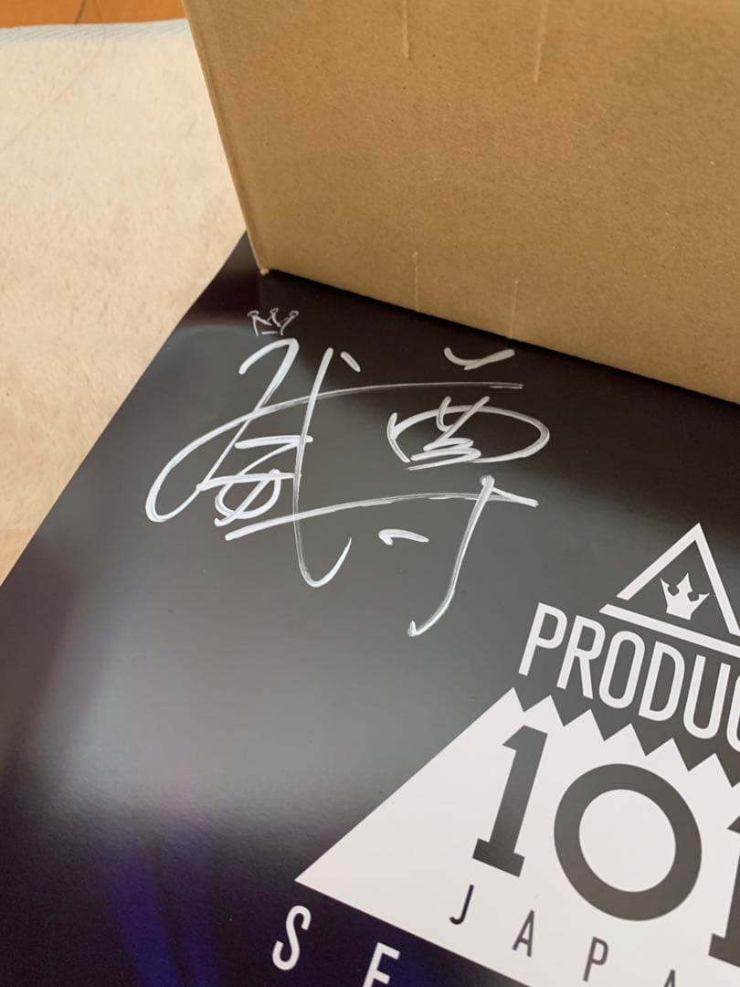 IINI 後藤武尊、尾崎拓海　直筆サイン入りポスター