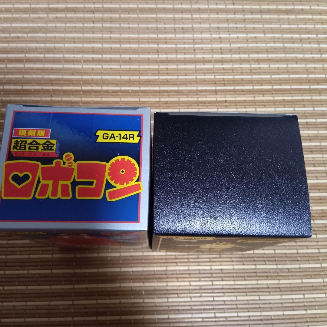 【新品未開封】復刻版　超合金ロボコン&キンキラリンロボコン　2種セット