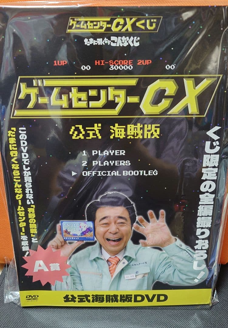 【A賞〜E賞 11点】ゲームセンターCXくじ　たまに引くならこんなくじ