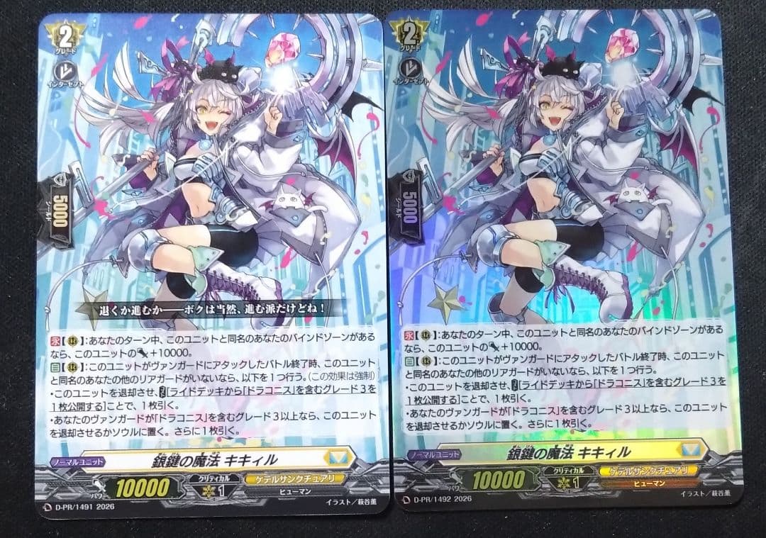 ヴァンガード プロモ PR 銀鍵の魔法 キキィル ノーマル ホロ 計2枚セット