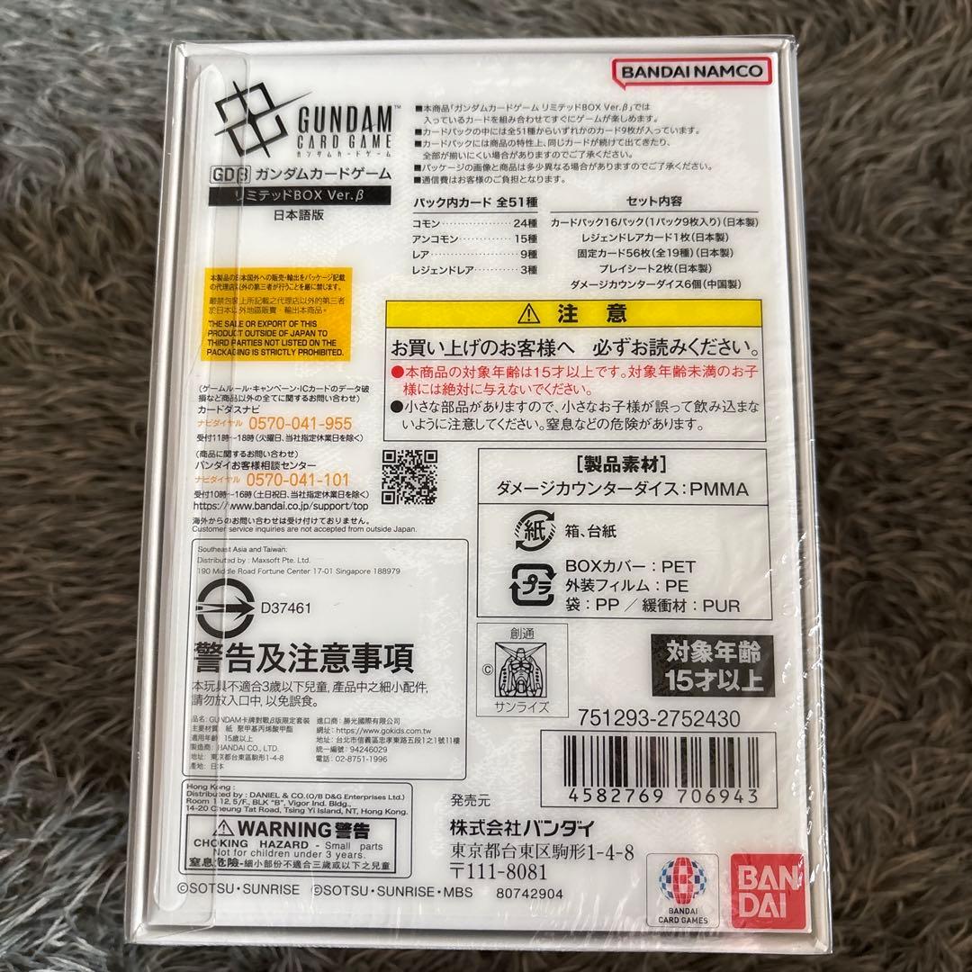 ガンダムカードゲーム　リミッドBOX Var.β