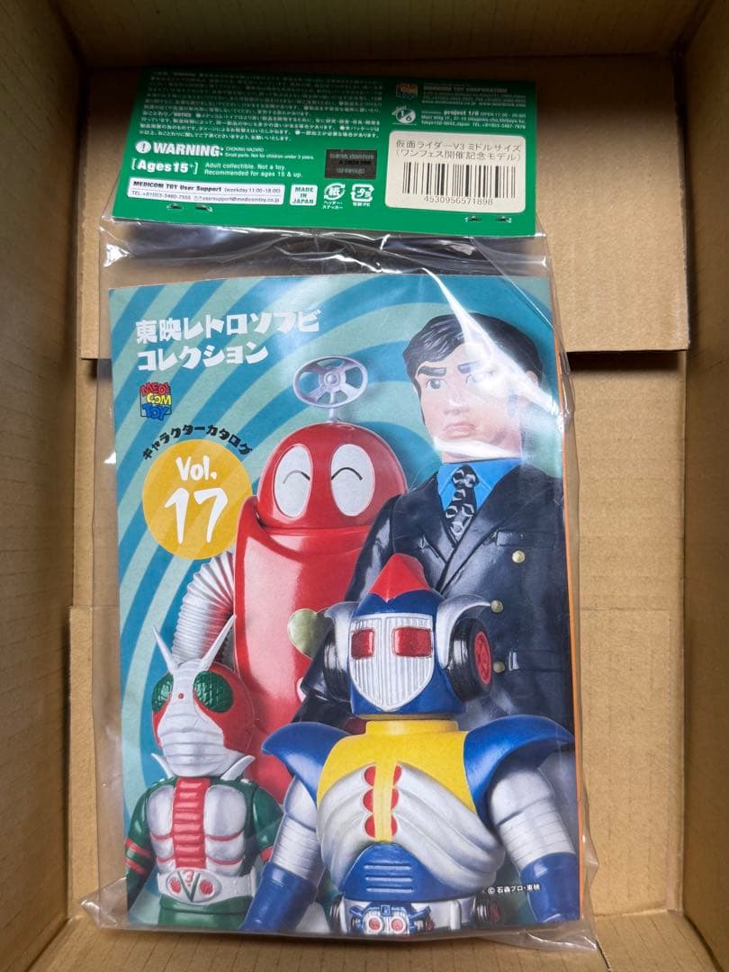 初版！ 東映レトロソフビコレクション ミドルサイズ 仮面ライダーV3 フィギュア