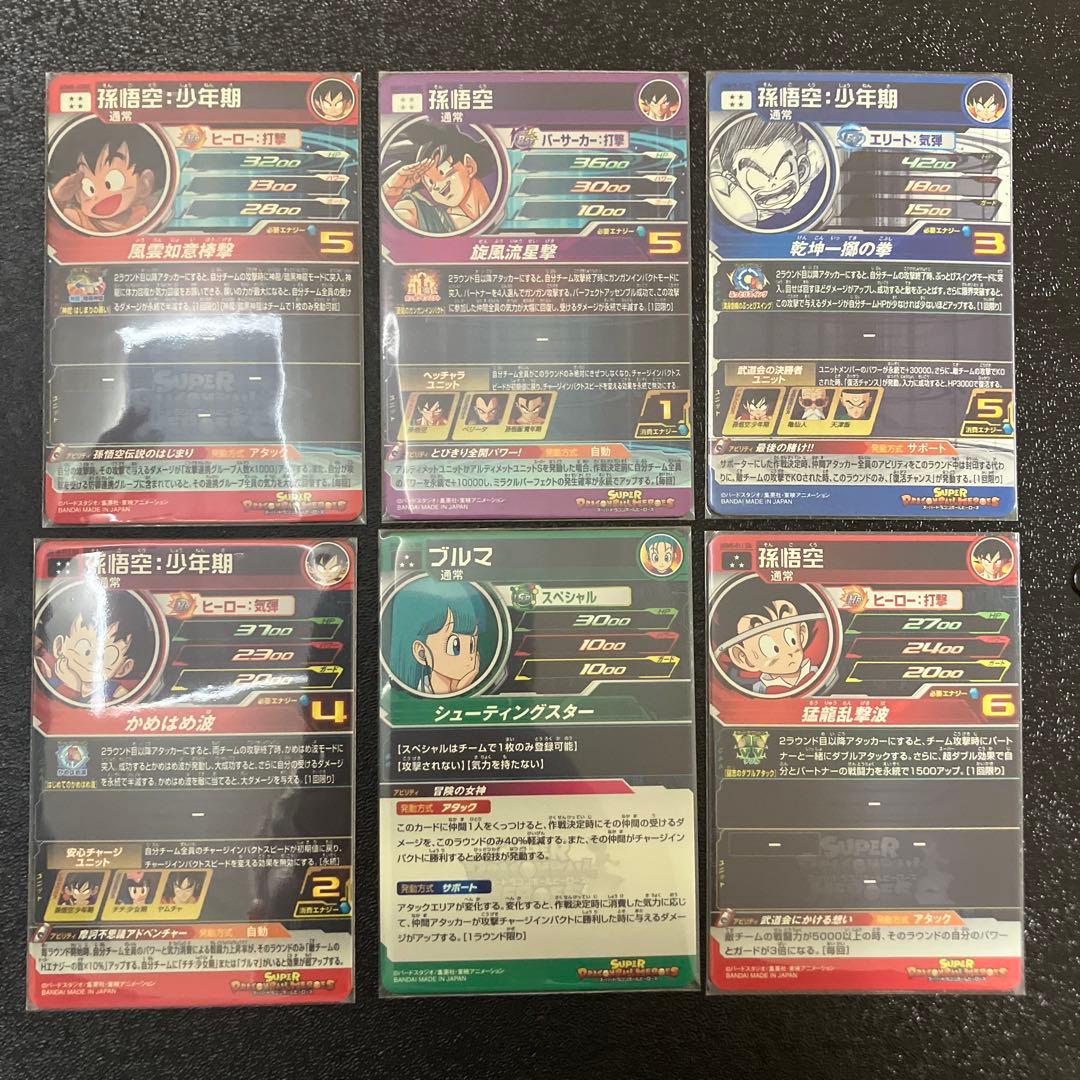 スーパードラゴンボールヒーローズ8枚セット