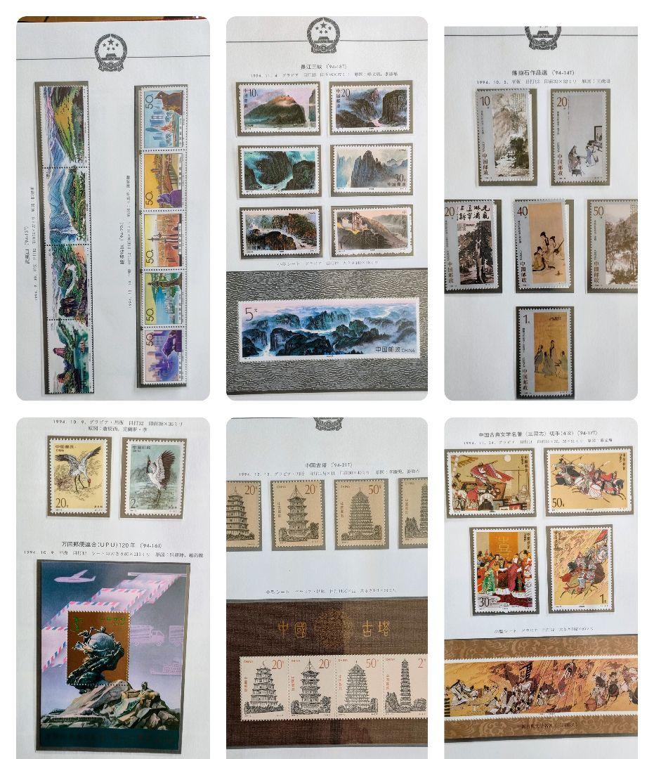 ボストーフ中国切手アルバム 1991~1996年全