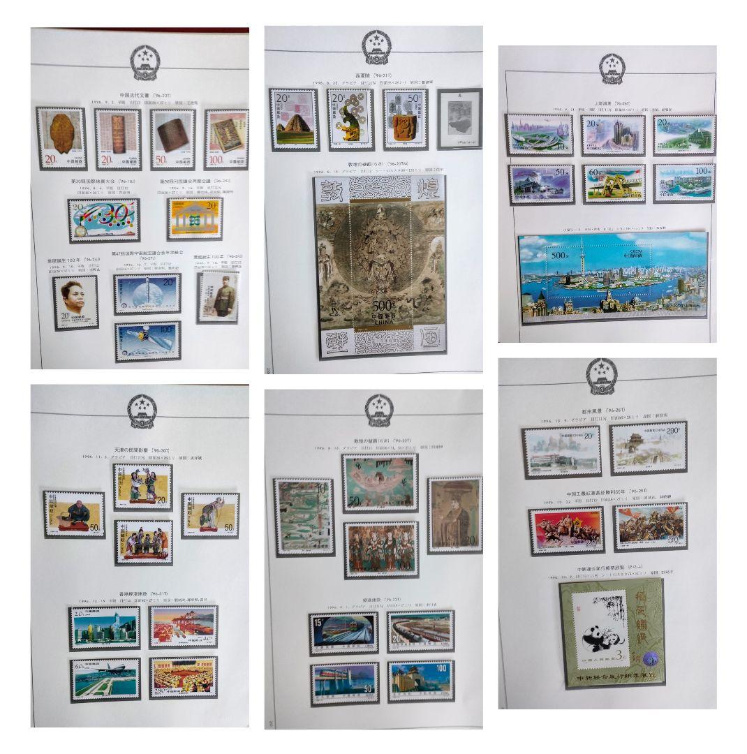 ボストーフ中国切手アルバム 1991~1996年全