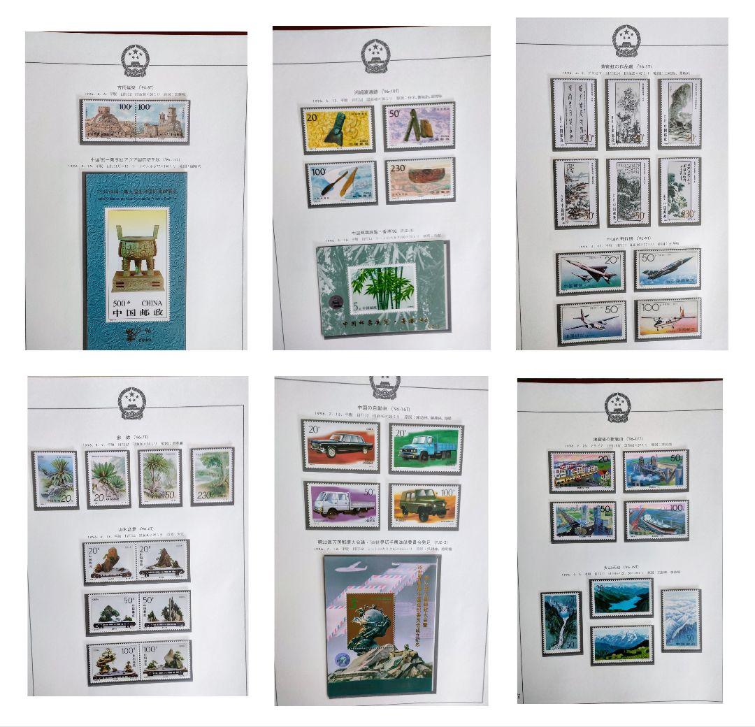 ボストーフ中国切手アルバム 1991~1996年全