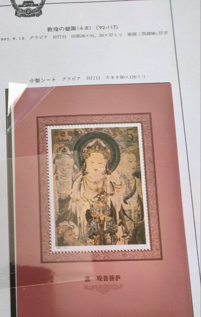 ボストーフ中国切手アルバム 1991~1996年全