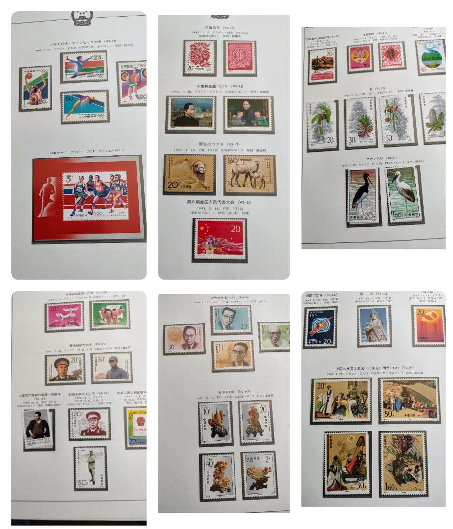 ボストーフ中国切手アルバム 1991~1996年全