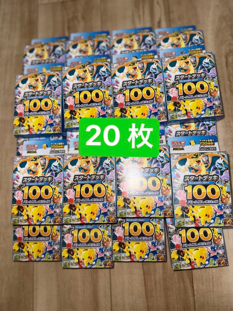 ポケモンカードゲームMEGA スタートデッキ100「バトルコレクション「20枚」