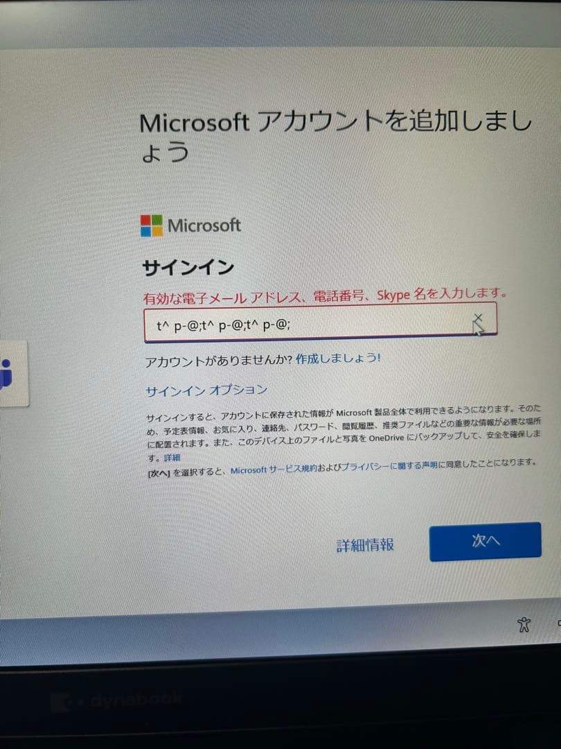 【dynabook】ノートパソコン ジャンク品