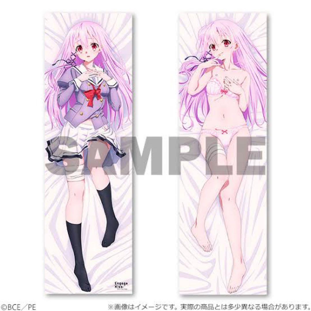 エンゲージ・キス　キサラ　抱き枕カバー