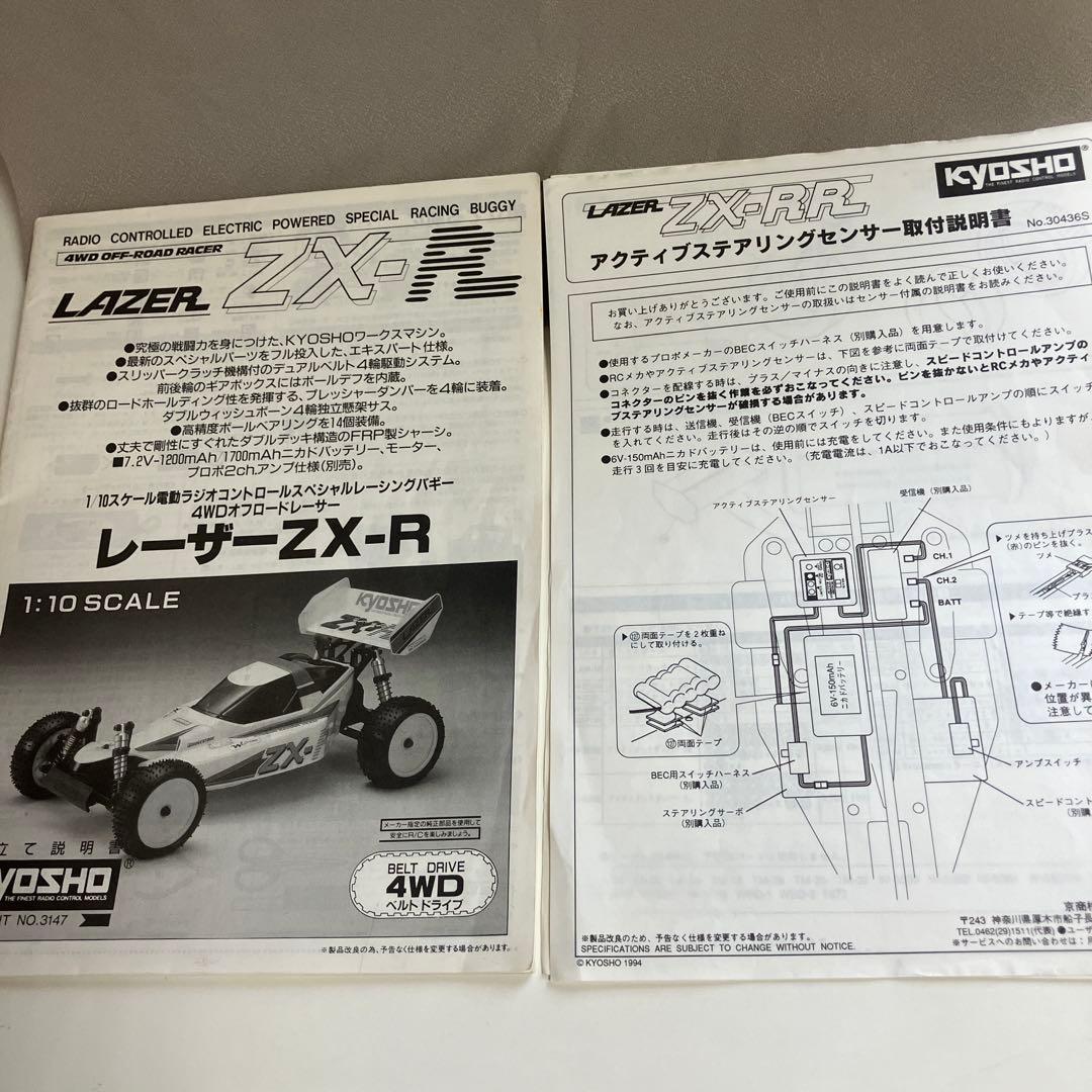 京商 4WD オフロードレーサー LAZER ZX-R