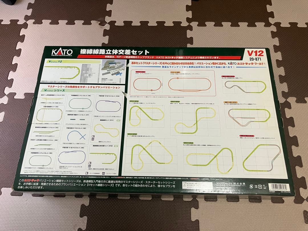 KATO V12 複線高架立体交差セット