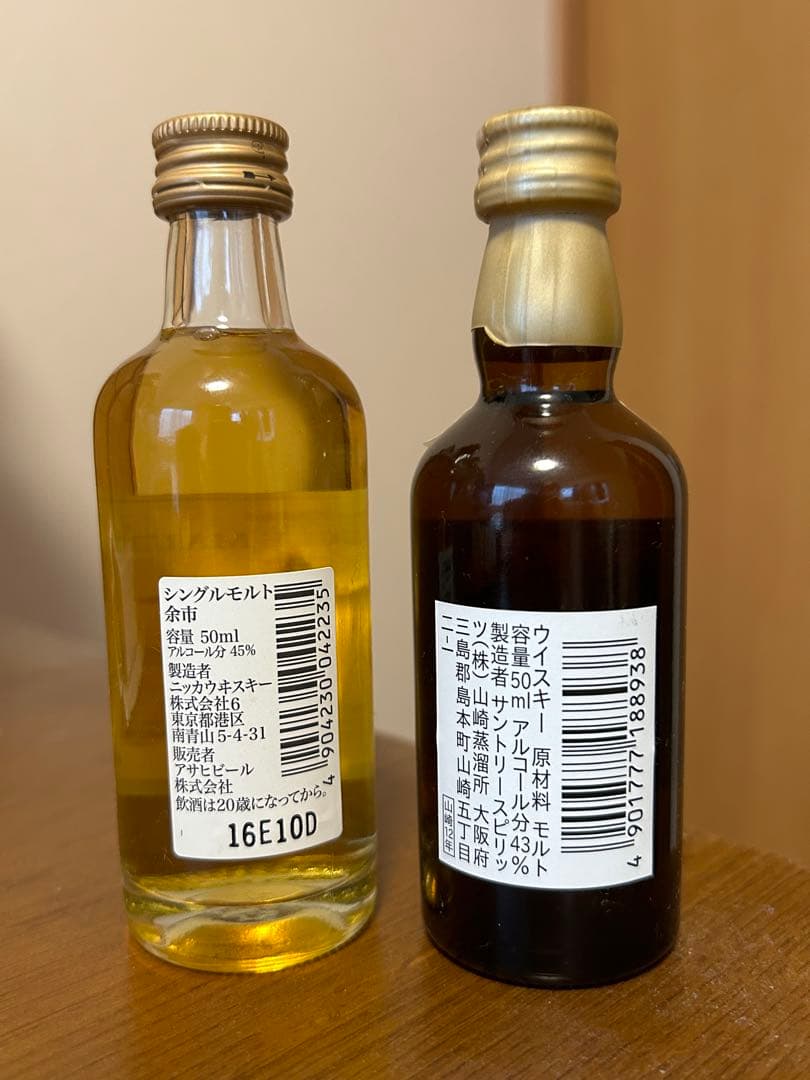 ウイスキー 山崎12、与市ミニボトル