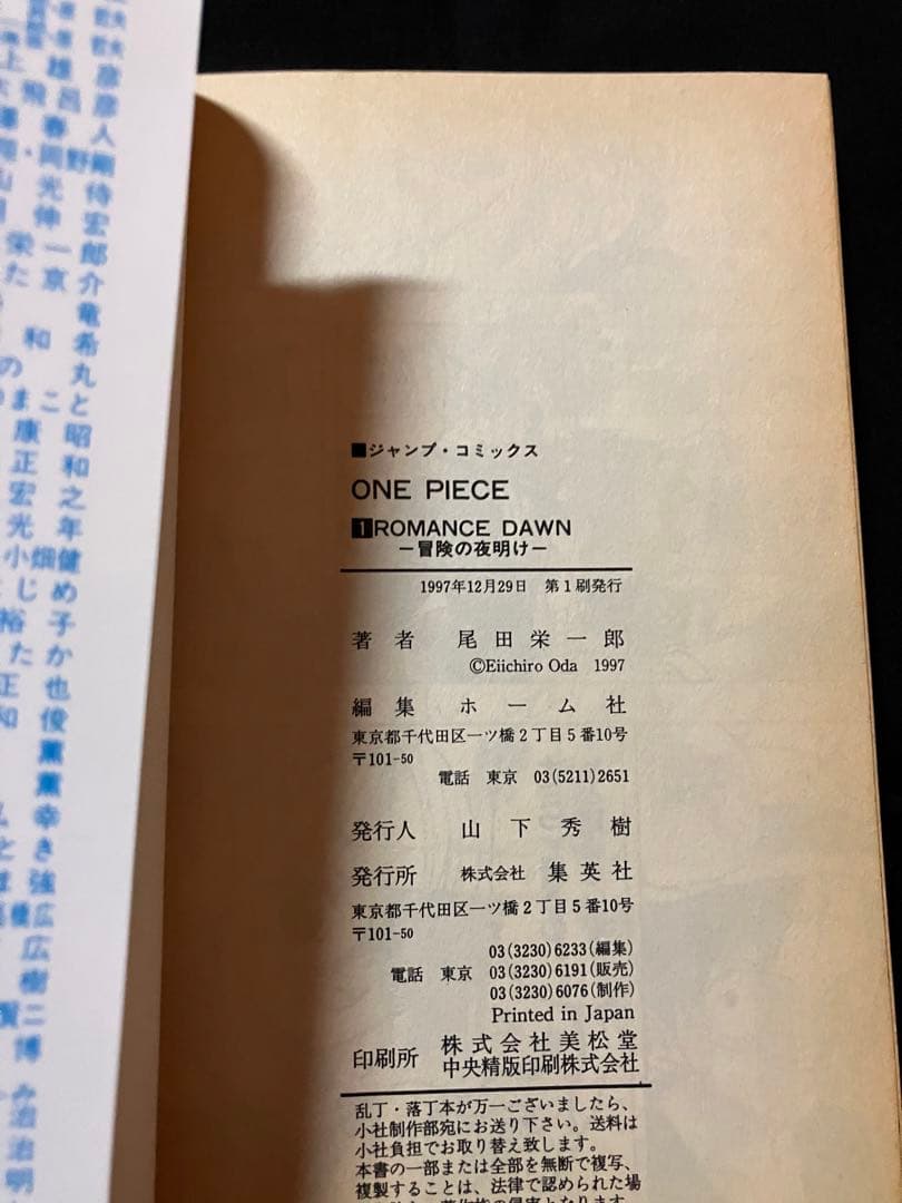 M*i様 初版 ONE PIECE 一巻