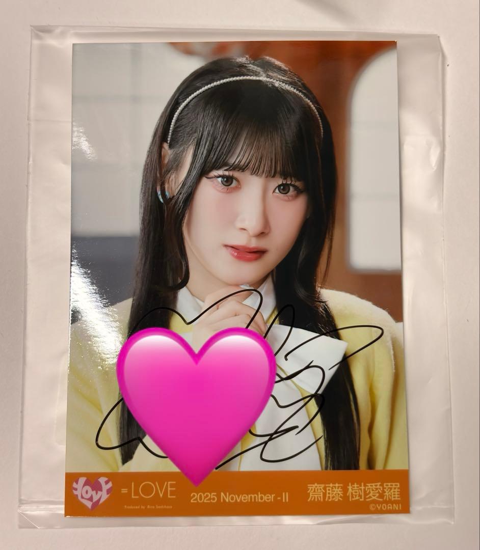 ポ*キ様 イコラブ　木漏れ日メゾフォルテ　齋藤樹愛羅　直筆