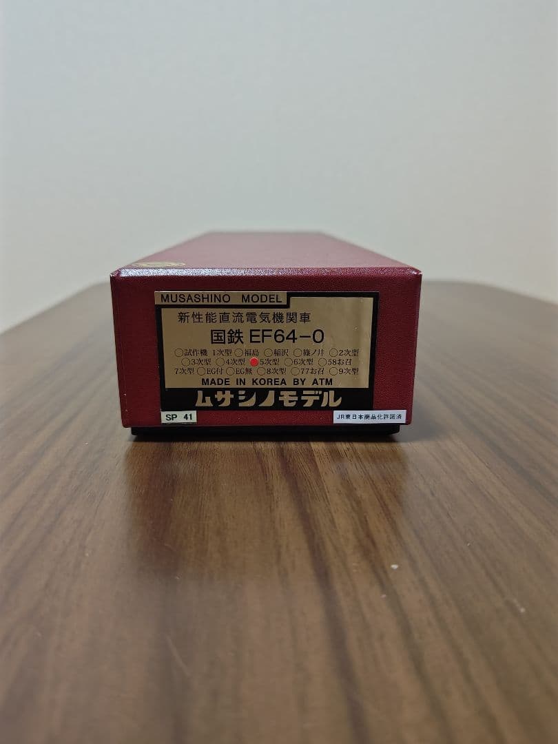 HOゲージ ムサシノモデル EF64 41号機