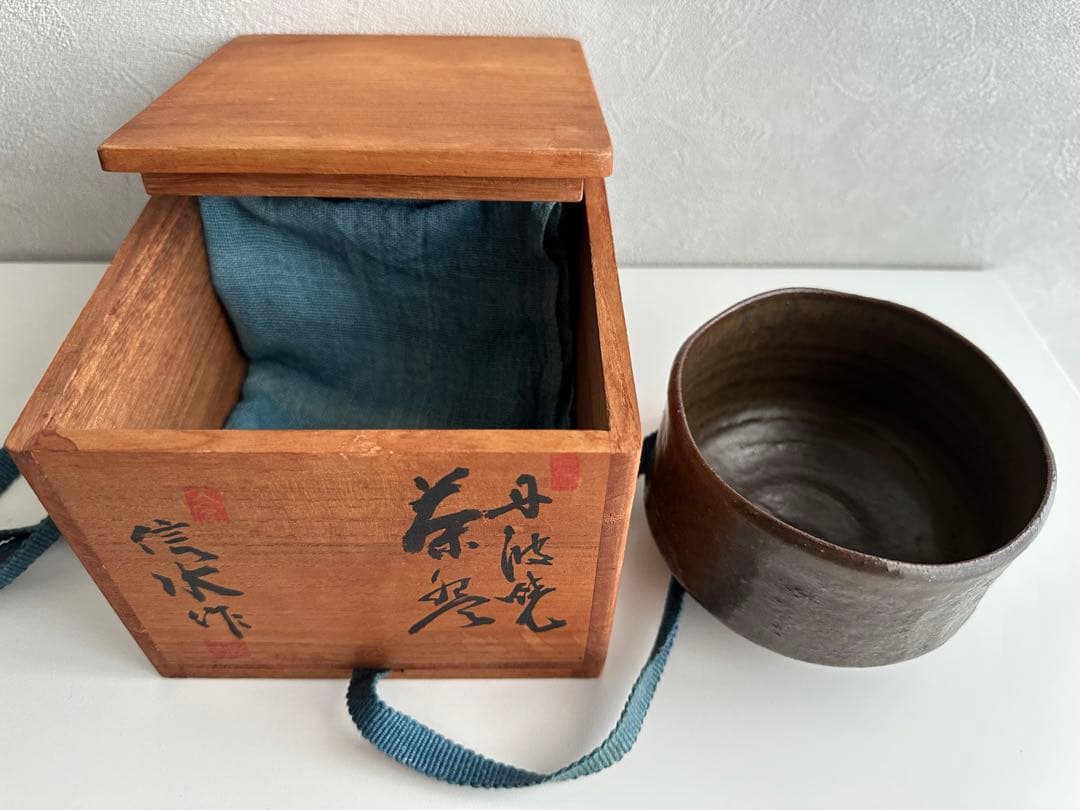 市野信水 丹波 茶器 茶碗 共箱