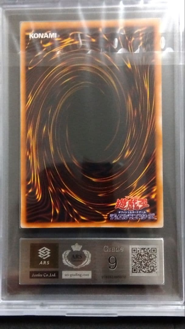 【ARS9】「死のデッキ破壊ウイルス」初期 ウルトラ DM2