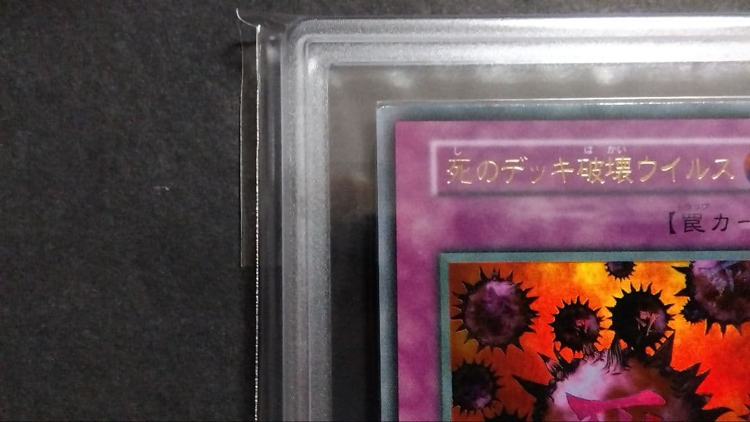 【ARS9】「死のデッキ破壊ウイルス」初期 ウルトラ DM2