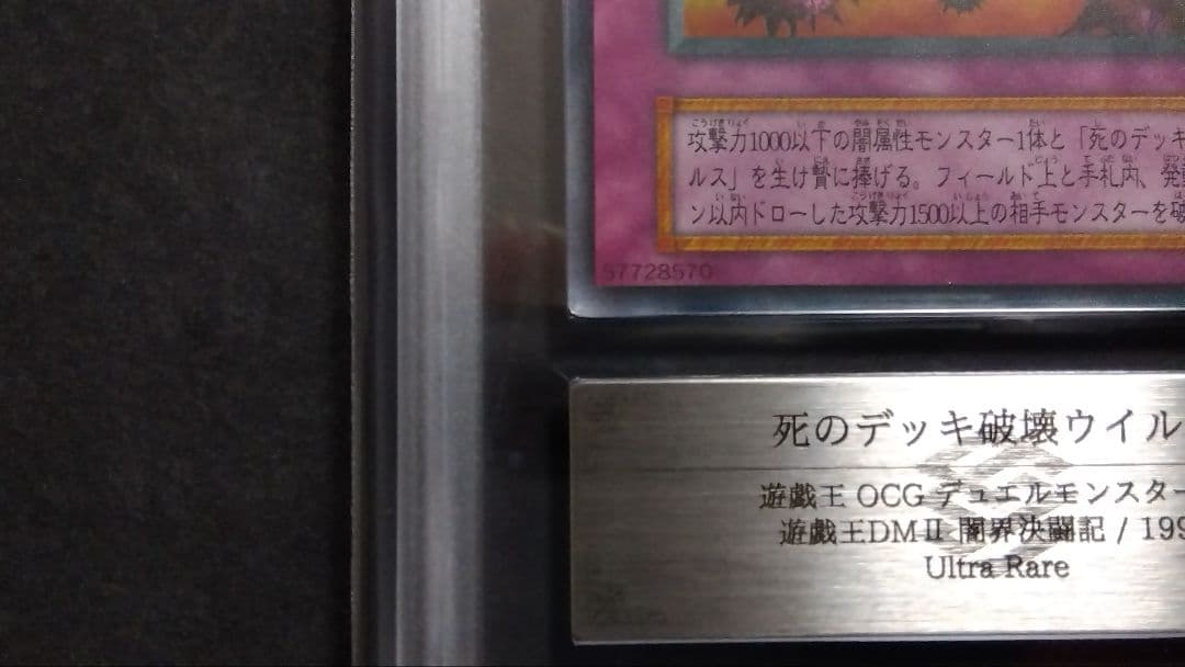 【ARS9】「死のデッキ破壊ウイルス」初期 ウルトラ DM2