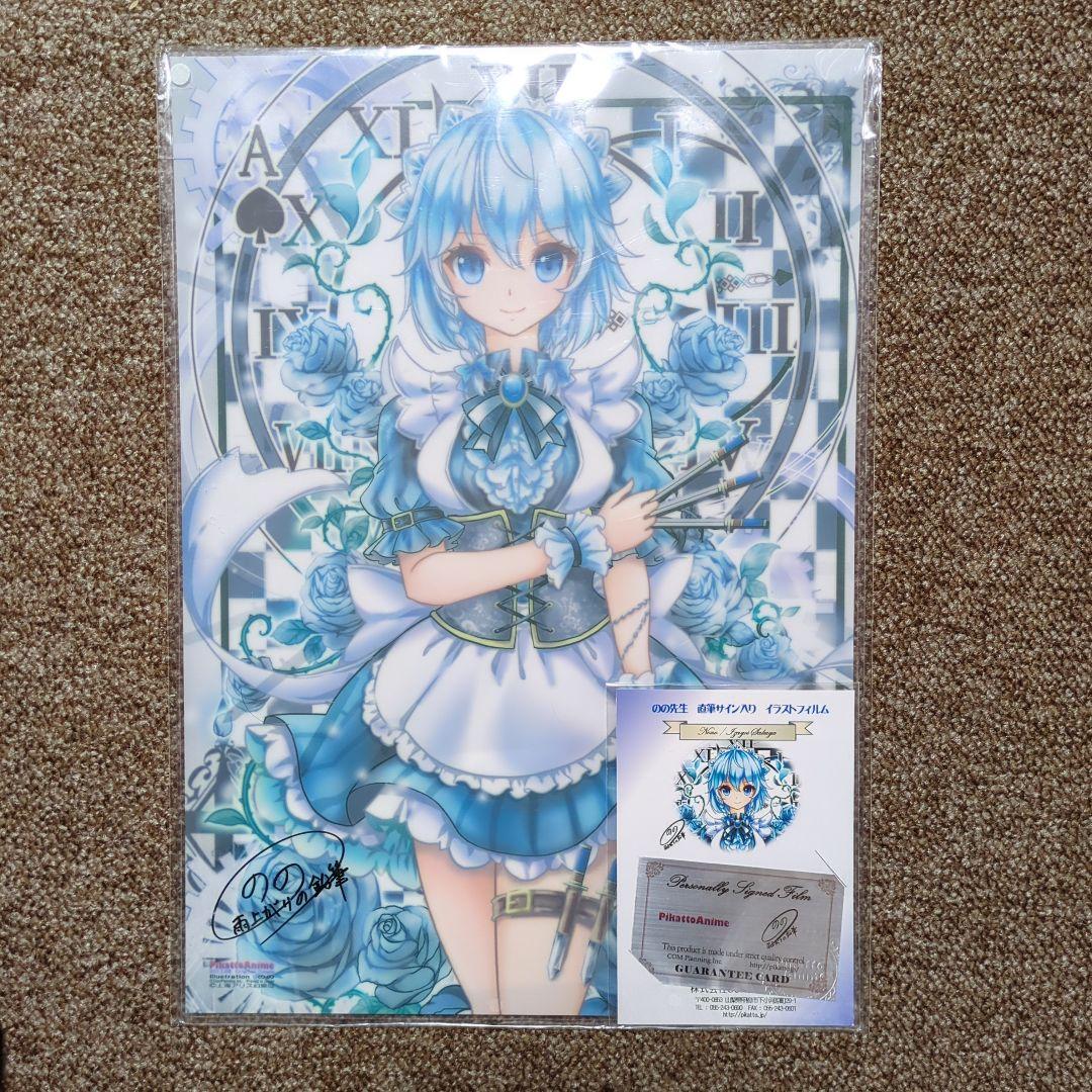 東方Project のの先生 直筆サイン入り イラストフィルム