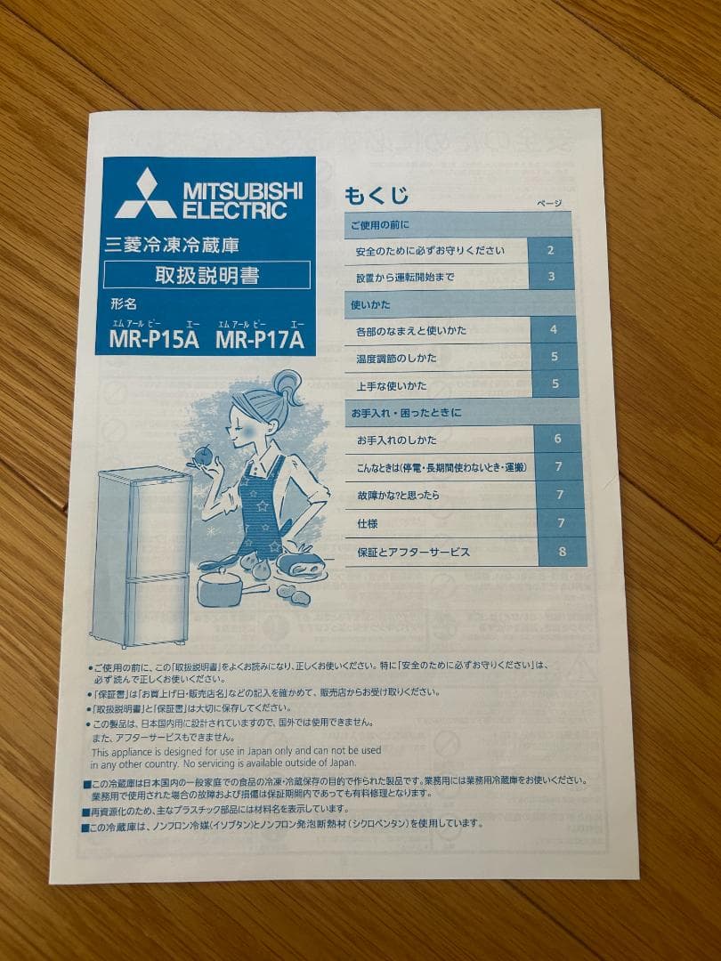 ★専用★「僕にできること」明日に煌け夢に羽ばたけ様　【三菱電機】 冷蔵庫