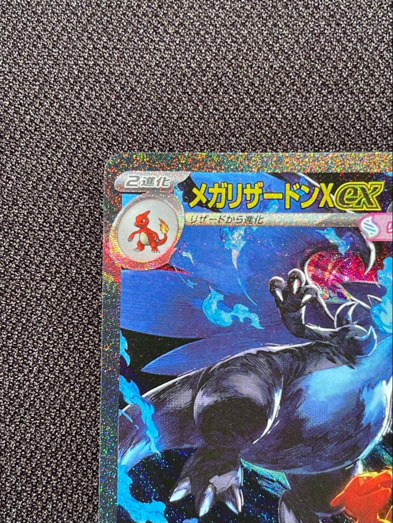 ポケモンカードメガリザードンX ex SAR インフェルノX
