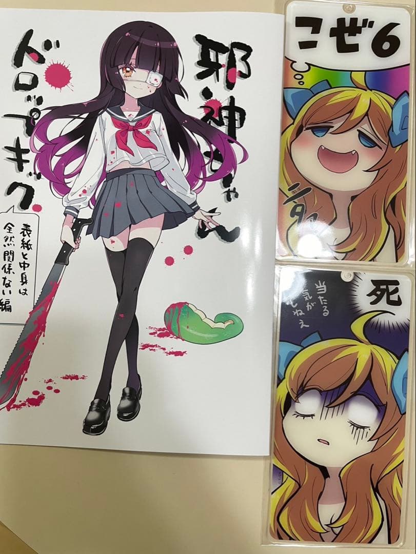 CT47 こみトレ47 邪神ちゃんドロップキック 新刊 スロフダ2枚