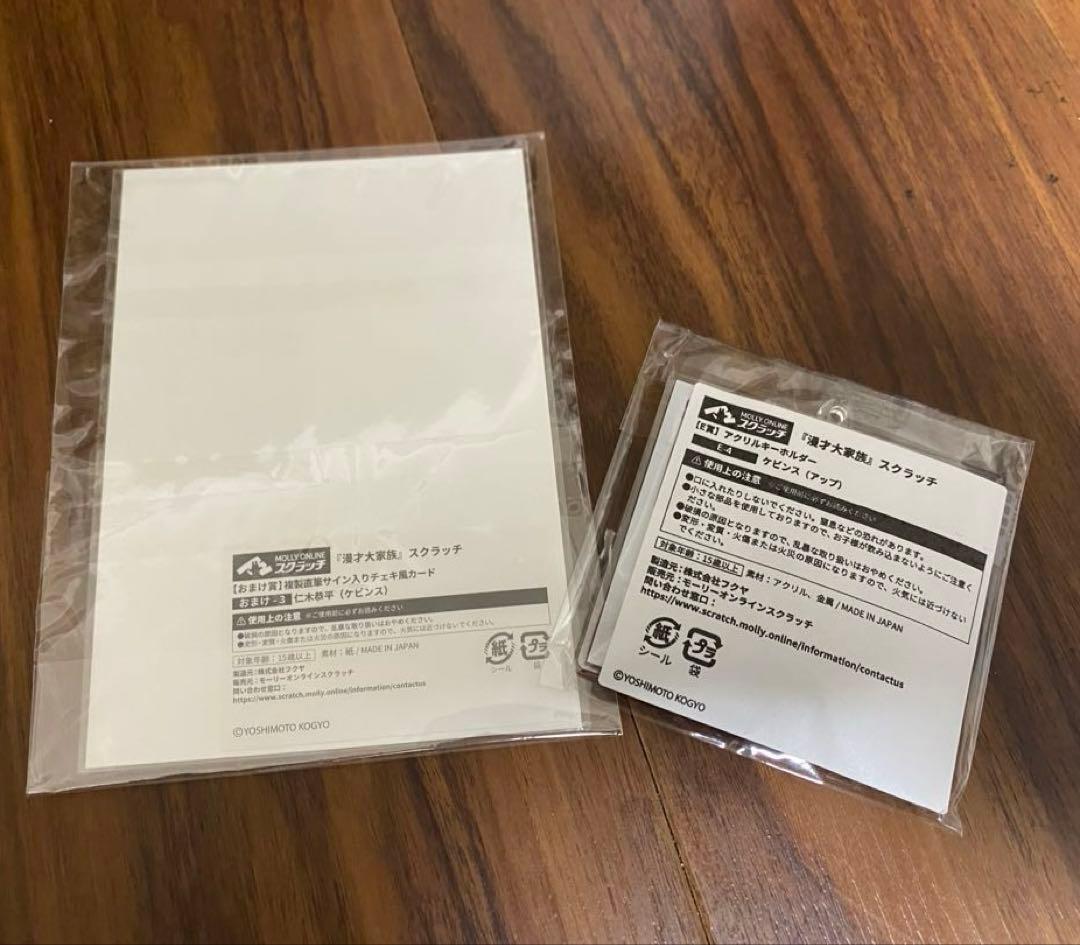 漫才大家族 くじ ケビンス キーホルダー チェキ風カード 仁木恭平 山口コンボイ