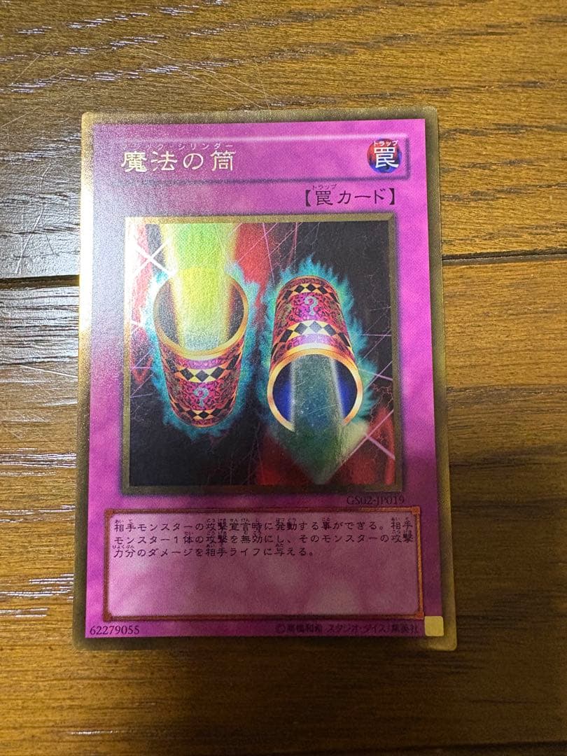 遊戯王OCG 魔法の衝 罠カード