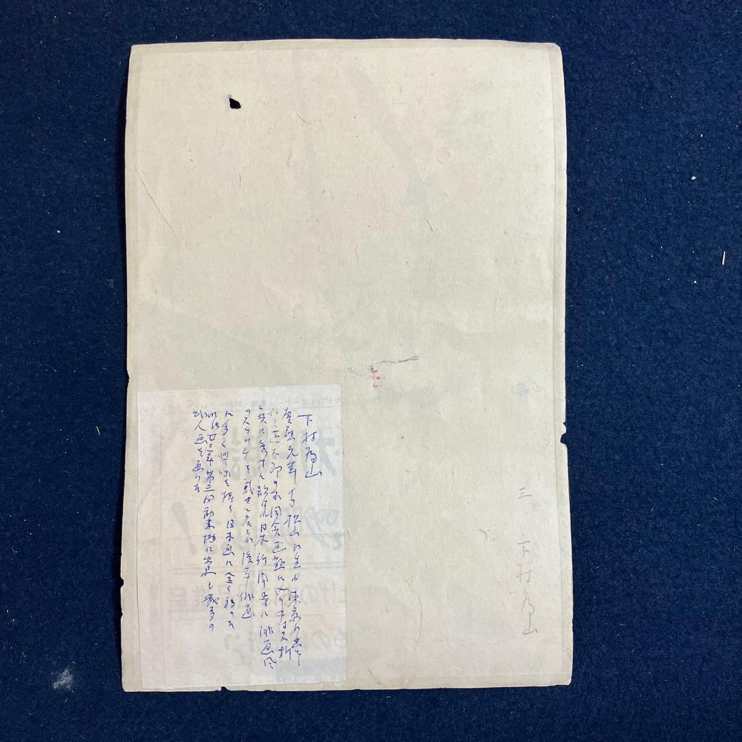 自筆書画11点と不折箱書の俳味大鑑の箱　不折の1点は欠品