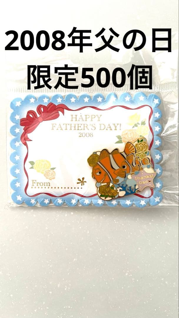 【新品】ディズニーストア 2008年　父の日　限定500個　ピンバッジ