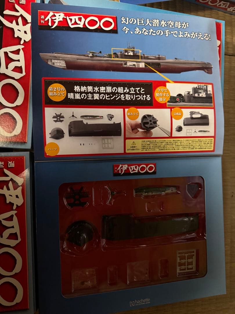 週刊 伊400 本体 1-55巻セット　伊四〇〇 潜水艦 hachette