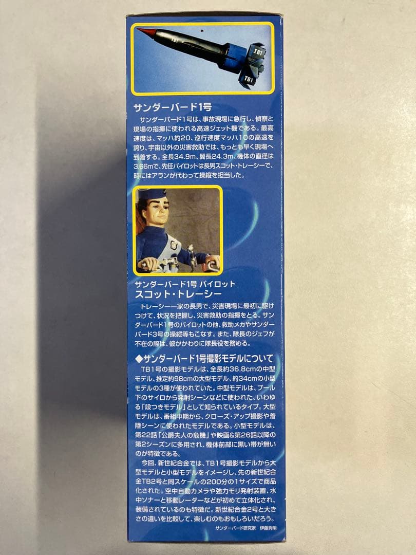 【未開封新品】 新世紀合金　サンダーバード1号 1/200 限定版　汚し塗装仕様