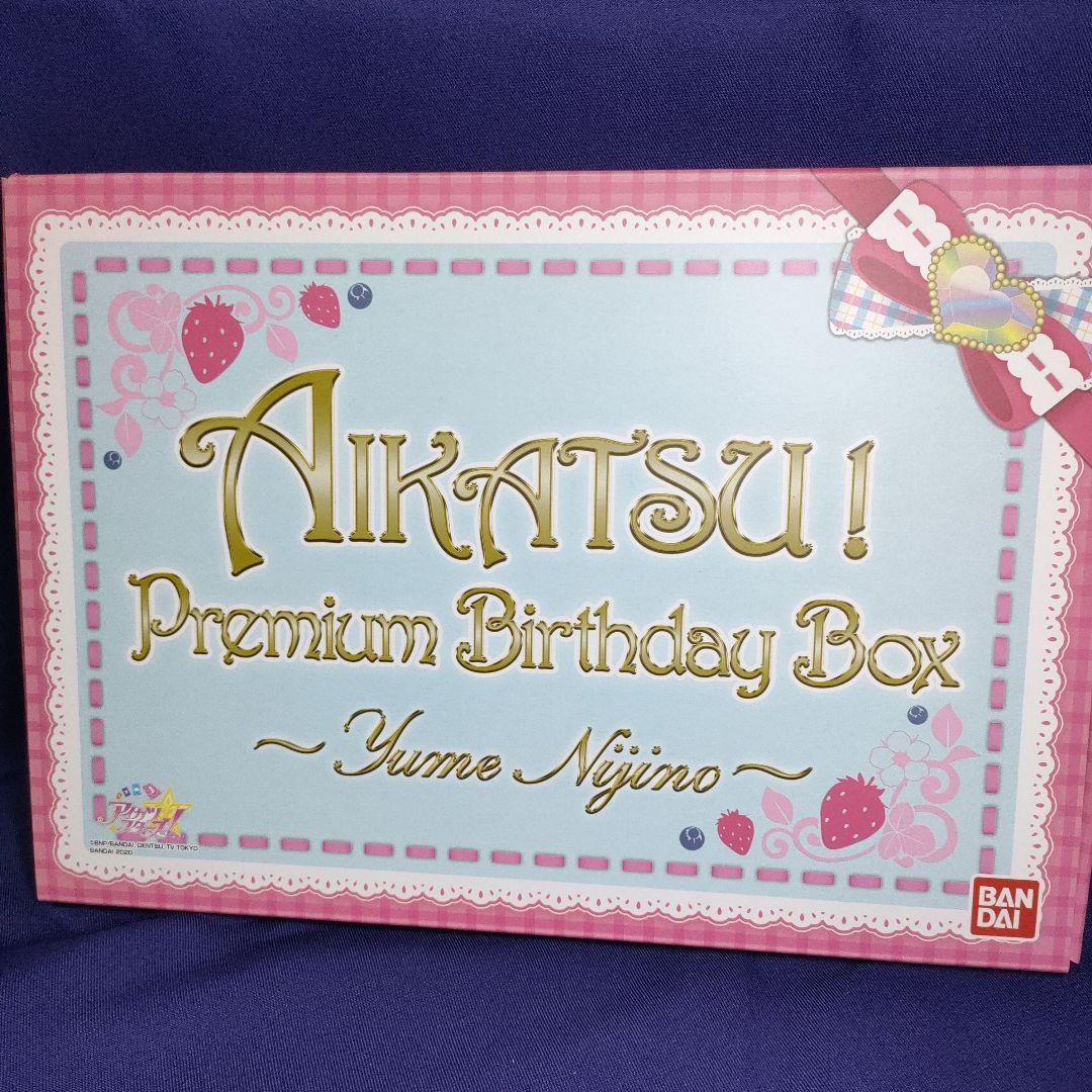 アイカツ!Premium Birthday Box　虹野ゆめ