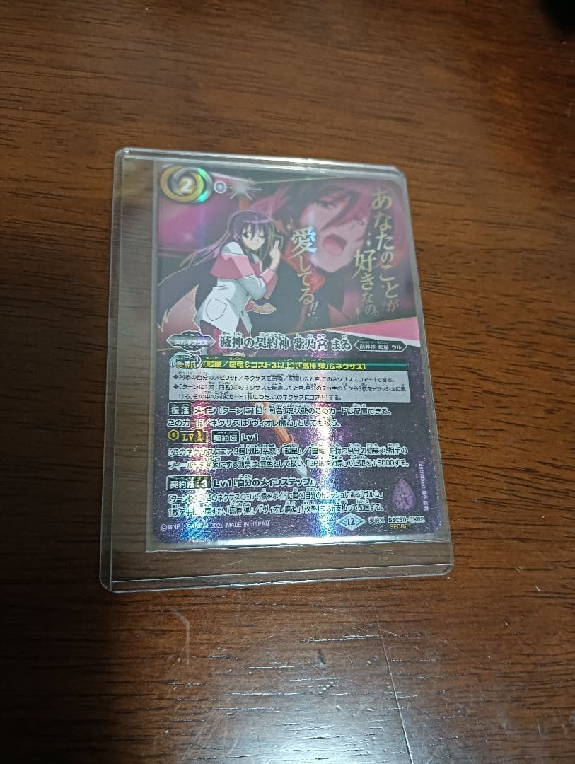 バトルスピリッツ 滅神の契約神紫乃宮まゐ シークレット